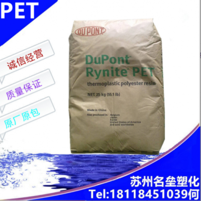 耐水解PET美國(guó)杜邦FR330阻燃V0耐高溫30%玻纖增強(qiáng)食品級(jí)PET原料