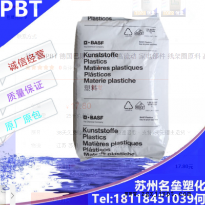 純樹脂PBT 德國(guó)巴斯夫 B4520 高流動(dòng) 家電部件 線架圈原料 高抗沖