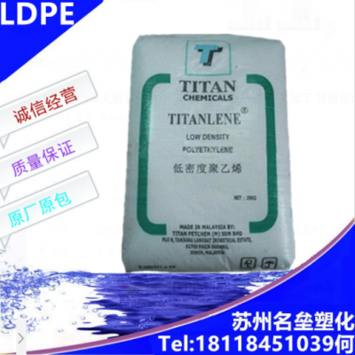 LDPE/馬來(lái)大騰石化/LDF 260GG 吹膜級(jí)透明 易加工 薄膜級(jí)LDPE原料