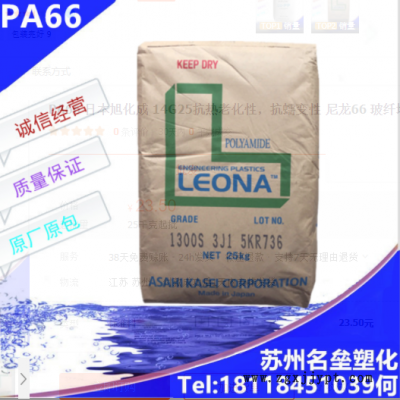 PA66 日本旭化成 14G25抗熱老化性，抗蠕變性 尼龍66 玻纖增強(qiáng)25%