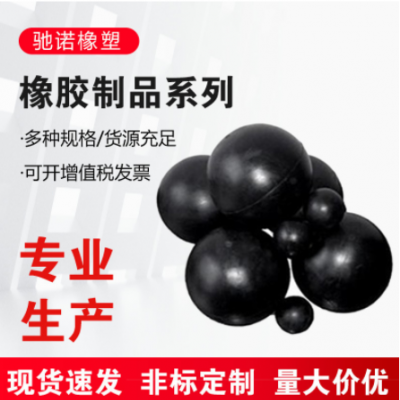 廠家供應(yīng)振動(dòng)篩橡膠球2mm-250mm實(shí)心橡膠球工業(yè)力橡膠彈力球