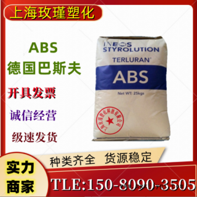 ABS 德國巴斯夫2802HD食品級(jí) 醫(yī)用級(jí) 透明高 流動(dòng) 耐化學(xué)塑膠原料