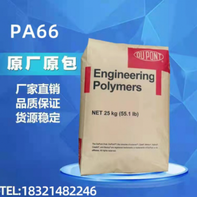 美國杜邦PA66 FR50 BK153J耐候性好 25%玻纖 汽車連接器 照明應用