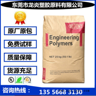 PA66 美國杜邦 FR72G25V0 增強(qiáng)級 阻燃級 耐溫 尼龍塑膠原料