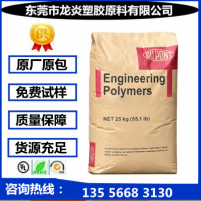 PA66 美國杜邦 FR72G25V0 增強(qiáng)級 阻燃級 耐溫 尼龍塑膠原料