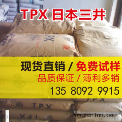 TPX 日本三井化學 DX820 高透明 耐高溫 耐化學醫(yī)用級 食品級