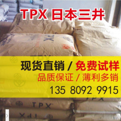 TPX 日本三井化學 DX820 高透明 耐高溫 耐化學醫(yī)用級 食品級