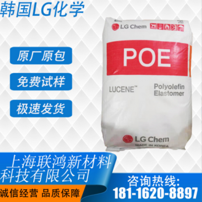 POE 韓國(guó)LG LC670 加強(qiáng) 耐沖擊 高彈性 較低的熱封裝溫度 增韌級(jí)