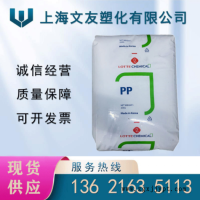 PP/韓國樂天化學(xué)/H1500 標(biāo)準(zhǔn)級,食品級 高光澤,高剛性 注塑級原料