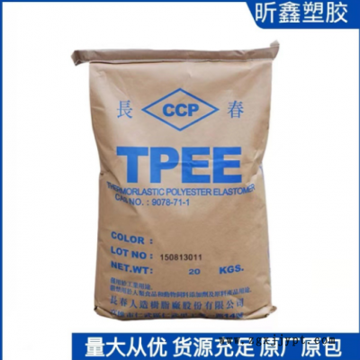 耐熱級(jí)熱塑性聚酯彈性體原料 TPEE 55D 耐老化汽車部件原材料