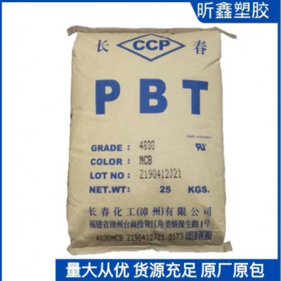 加玻纖原料 PBT 4830 高強(qiáng)度 耐高溫阻燃V0原材料