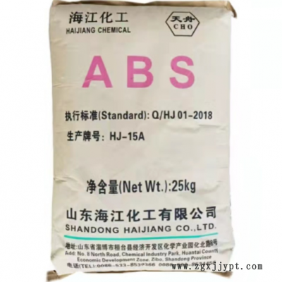 ABS 山東海江化工HJ-15A國產(chǎn)高剛性高光澤電話機(jī)外殼玩具塑膠原料