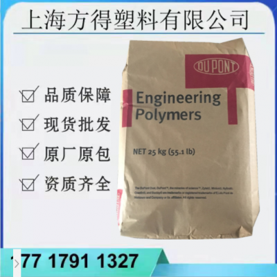 PA66美國杜邦70G33L 70G33HSL熱穩(wěn)定增強耐高溫玻纖33塑膠原料