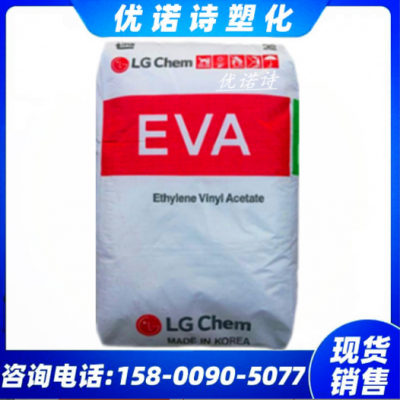 EVA韓國(guó)LGEA28025片材粘合劑光伏膜熱熔膠注塑發(fā)泡流延膜可粘結(jié)