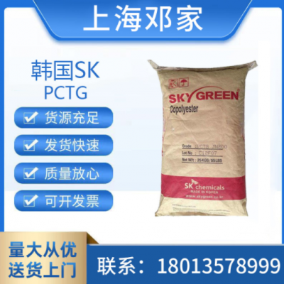 PCTG 韓國(guó)SK共聚聚酯T110高透明高抗沖吸管專用料不含雙酚A耐高溫