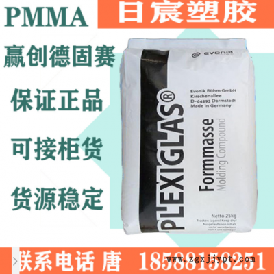 PMMA德國贏創(chuàng)德固賽8967 抗紫外線 照明燈具原料 透明級(jí) 高抗沖