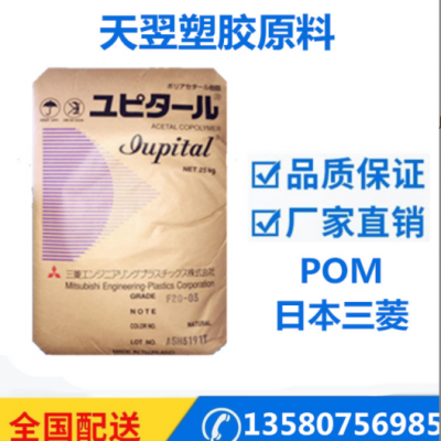 POM 南通寶泰菱 M270-44 電子電器部件 高流動 易成型 塑膠原料