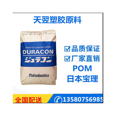 POM/日本寶理/M90LP 激光透過(guò)pom塑膠原料耐磨聚甲醛賽鋼