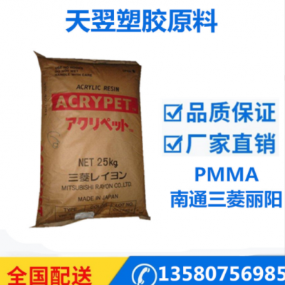 高抗沖PMMA日本/南通三菱麗陽(yáng) IRD-70 透明 IRD70 軟 指甲蓋料