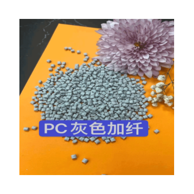 塑膠原料PC加纖10-30阻燃V0玻纖增強PC高剛性高流動電腦部件