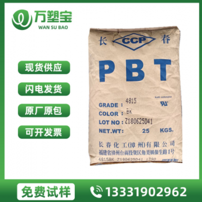 PBT 江蘇長春4830 NCB 玻纖增強 高強度 阻燃pbt 開關面板 連接器