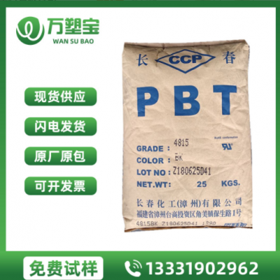 PBT 江蘇長春4815 NCF 阻燃 耐候pbt 耐磨 玻纖增強 汽車部件