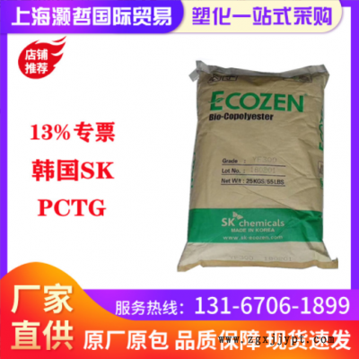 韓國(guó)SK/PCTG/T110/耐高溫/耐化學(xué)性/食品級(jí)/食品飲料包裝