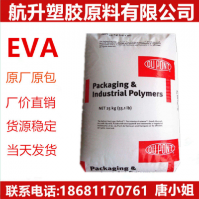 EVA/美國杜邦/40W 增韌級 透明級 熱穩(wěn)定性.高流動 食品級 薄膜級