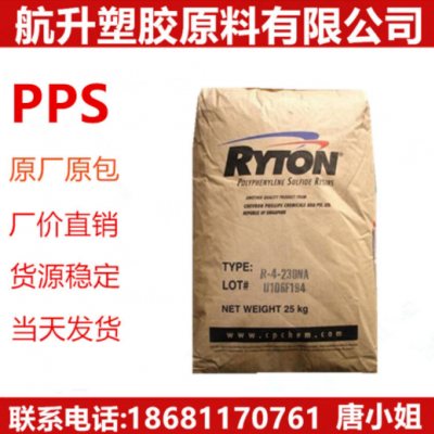 增強(qiáng)級PPS 美國雪佛龍菲利普 R-4-230NA 高強(qiáng)度 耐水解 耐溫PPS