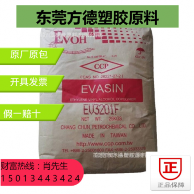 臺灣長春 EVOH EV3851F 氣體阻隔原料 擠出吹塑 高透薄膜料