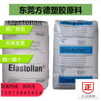 現(xiàn)貨供應TPU 德國巴斯夫 64D增韌級 食品級 耐磨 高抗沖 耐水解