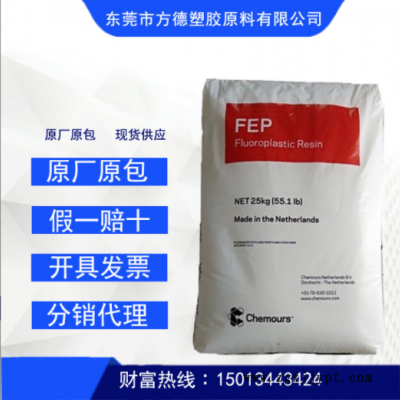 杜邦/科幕 FEP CJ 95 CJ99耐候 耐化學(xué) 耐高溫 低摩擦 熔指5 電線