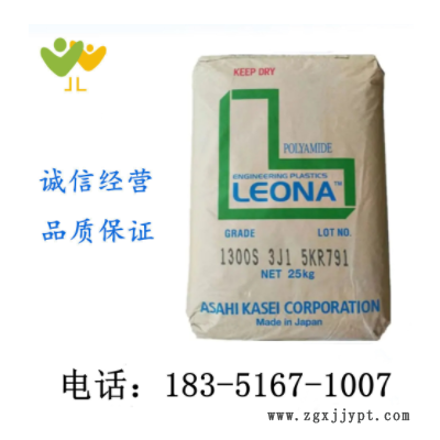 PA66 日本旭化成 1300S 加纖30%增強(qiáng) 高剛性 注塑級(jí) 電子電器