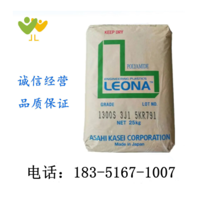 PA66 日本旭化成 1300S 加纖30%增強(qiáng) 高剛性 注塑級(jí) 電子電器