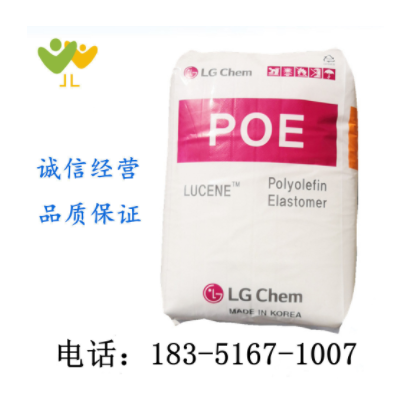 POE/LG化學(xué)/LC175 增韌劑 增韌級(jí) 透明彈性體 電線電纜 電子電器