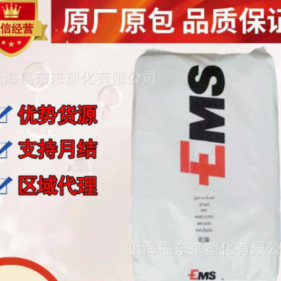 優(yōu)勢(shì)供應(yīng)PPA 瑞士EMS GV-5H 玻纖增強(qiáng)50% 芬香族PA66/6I 塑膠原料