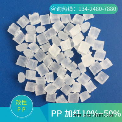 供應(yīng)PP GF10 PP加纖10%半透明 低收縮率 防浮纖 改性塑料