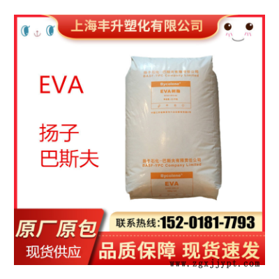 EVA揚(yáng)子巴斯夫 V6110M 注塑 耐老化 發(fā)泡級 VA28%含量 電線電纜級