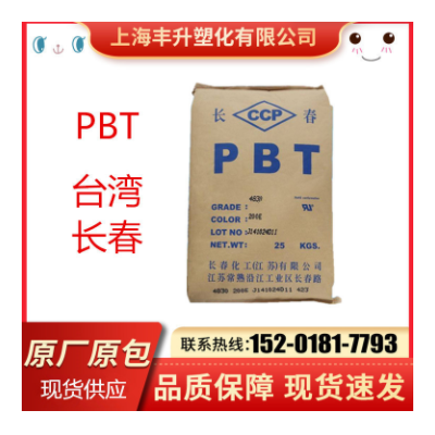 增強(qiáng)15%阻燃耐磨PBT臺灣長春4115加纖PBT防火V0連接器家電部件