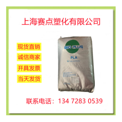 PLA 美國NatureWorks 4043D 雙軸取向薄膜 食品包裝 可生物降解