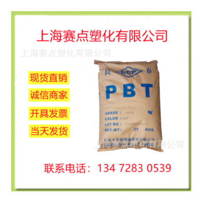 PBT 臺灣長春 4830G 加纖30% 耐溫高 高流動 阻燃級 汽車部件