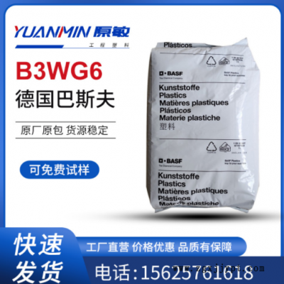 PA6 德國巴斯夫B3WG6 熱穩(wěn)定 耐油級 汽車領(lǐng)域 發(fā)動機罩零件