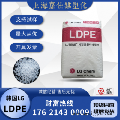 LDPE 韓國(guó)LG MB9500 注塑 耐低溫 柔軟 低收縮 涂層應(yīng)用 塑膠原料