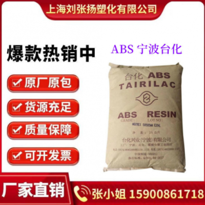 ABS寧波臺(tái)化 AG15AB BK注塑級(jí)高剛性高光澤 家電部件 電氣應(yīng)用