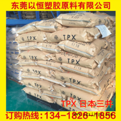 TPX 日本三井化學(xué) MX004 耐高溫 高抗沖 透明級 薄膜級 抗化學(xué)性