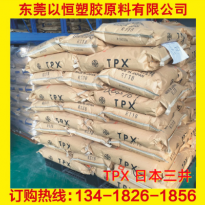 TPX 日本三井化學(xué) MX004 耐高溫 高抗沖 透明級 薄膜級 抗化學(xué)性