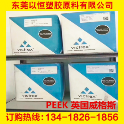 PEEK英國威格斯 450CA30 擠出 吹塑級 增強(qiáng)級 耐高溫 耐磨 高強(qiáng)度