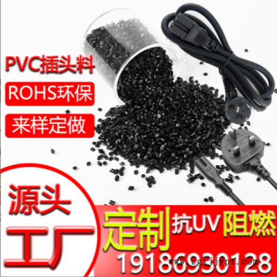 PVC插頭料黑色注塑料45P環(huán)保REACH高光澤PVC顆粒原料