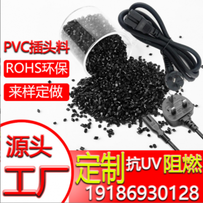 PVC插頭料黑色注塑料45P環(huán)保REACH高光澤PVC顆粒原料