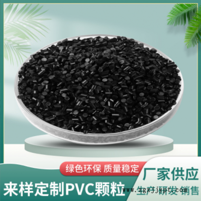 軟質(zhì)PVC擠出料亮面高光70P電線電纜料PVC邊條料PVC塑料顆粒